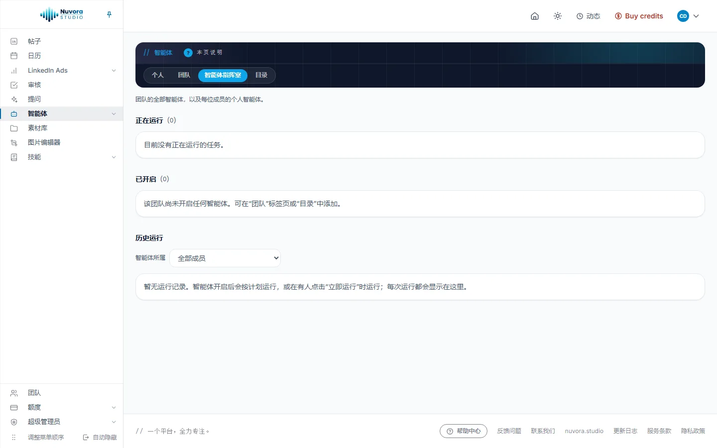 尚无内容的智能体指挥室标签页：正在运行、已开启和历史运行，以及智能体所属筛选器