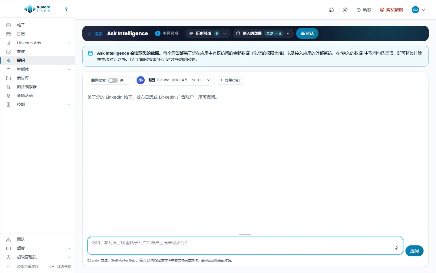 Ask Intelligence 页面：横栏中有历史对话、纳入的数据和新对话，联网搜索开关处于关，旁边是停在均衡上、标出单次回答价格的模型选择器，以及使用技能和提问框
