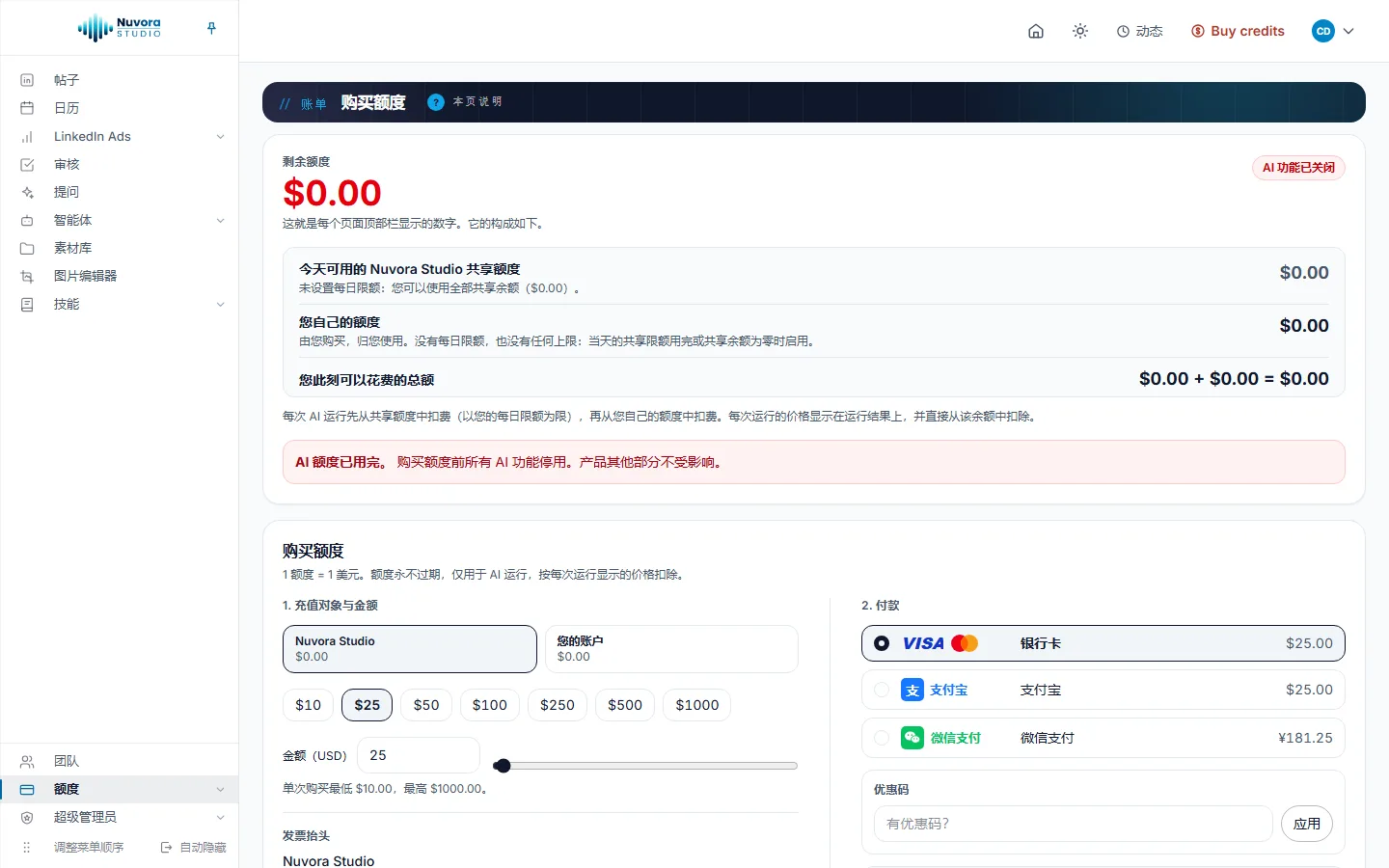 空账户的“购买额度”页面：剩余额度 $0.00，带“AI 功能已关闭”徽标；下面拆分为团队共享额度和你自己的额度；接着是“1. 充值对象与金额”，有团队和“您的账户”两个标签页及预设金额；然后是“2. 付款”，有银行卡、支付宝、微信支付和优惠码