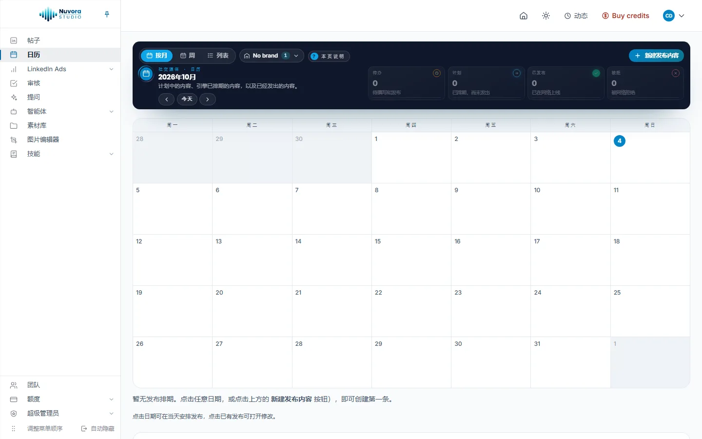 2026 年 10 月的日历按月视图:横栏上有按月、周和列表,No brand 按钮、本页说明和新建发布内容,待办、计划、已发布和被拒四个计数器均为零,下方是空白的月历网格