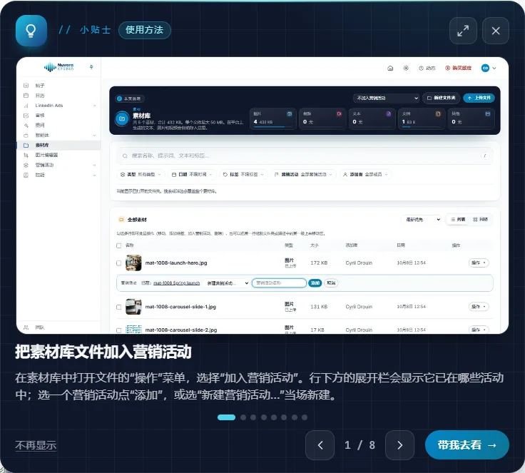 一张小贴士卡片:小贴士类型、一张 Nuvora 截图、标题和正文、圆点和计数器、左右箭头、“不再显示”和“带我去看”
