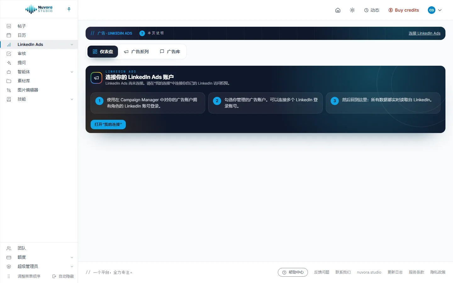 尚未连接广告账户时的 LinkedIn Ads 仪表盘：连接你的 LinkedIn Ads 账户、三个步骤、打开“我的连接”按钮，以及仪表盘、广告系列和广告库三个标签页
