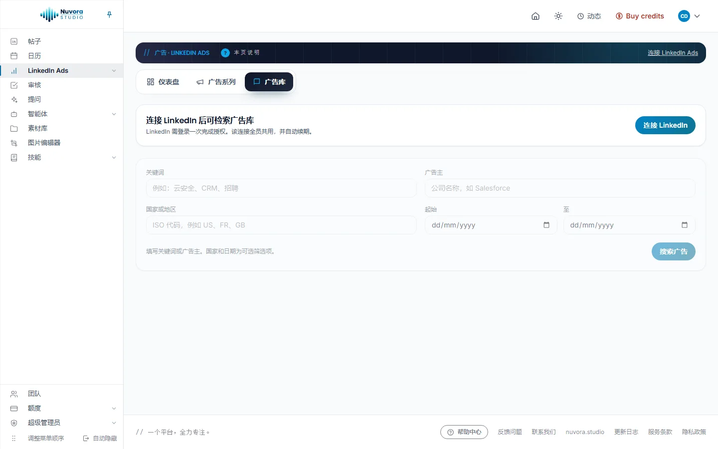 广告库标签页：搜索表单上方是连接 LinkedIn 的提示，表单包含关键词、广告主、国家或地区、起始、至和搜索广告