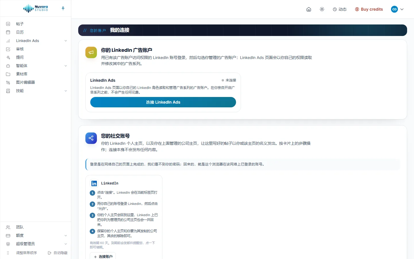 尚未连接任何账号的“我的连接”页面：先是“你的 LinkedIn 广告账户”卡片，里面有 LinkedIn Ads、未连接和“连接 LinkedIn Ads”；下面是“您的社交账号”卡片，LinkedIn 卡片列出四个步骤