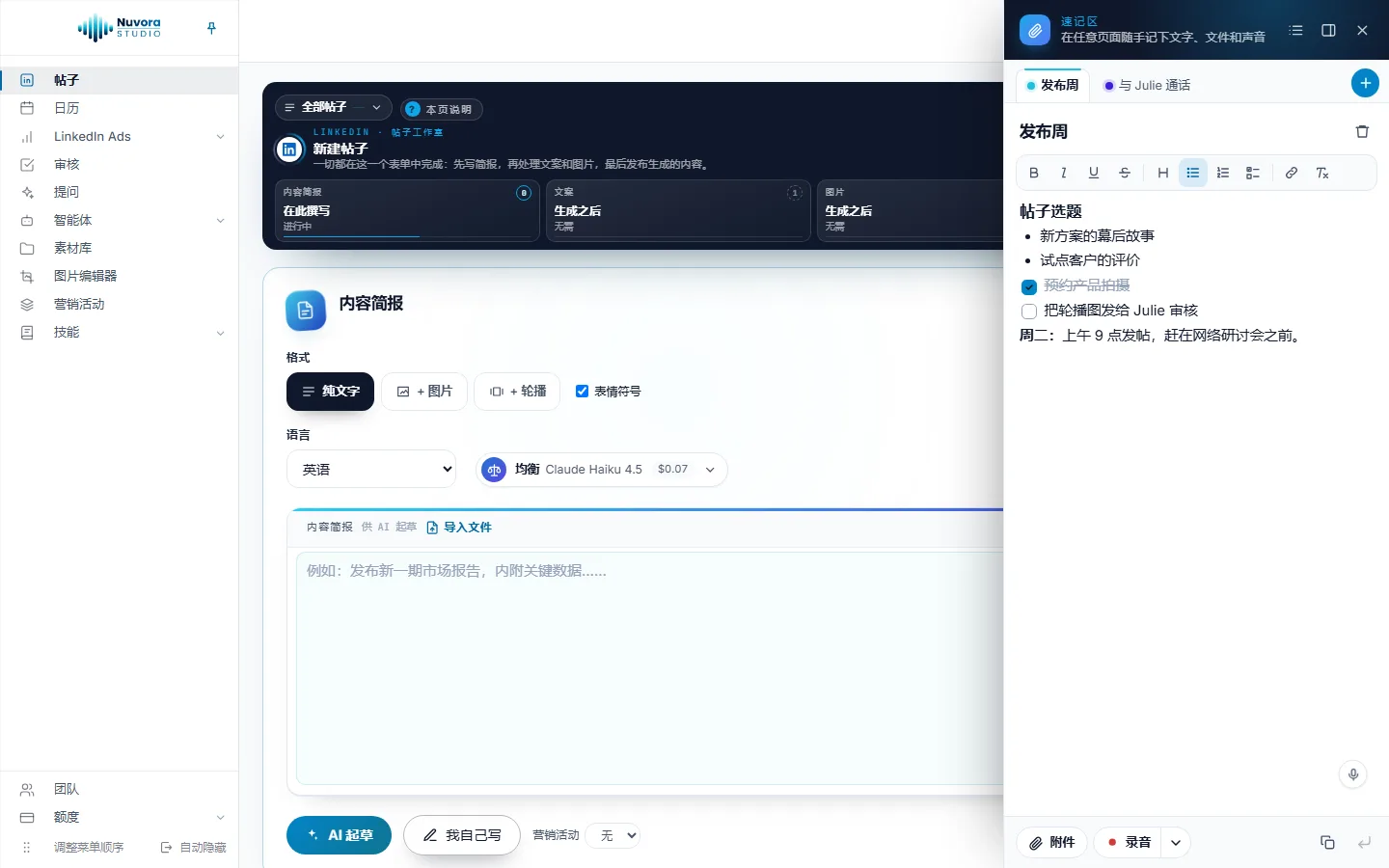 速记区在帖子页面上方打开:顶部横栏有全部便签、固定在页面旁和关闭,便签标签页“发布周”和“与 Julie 通话”,格式工具栏,一张带标题、项目符号列表和待办清单的便签,底部是附件和录音